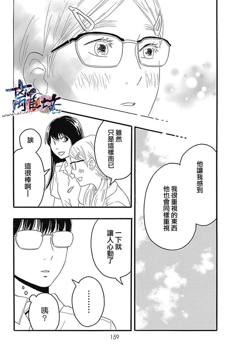 町田君的世界韩漫全集-第19话无删减无遮挡章节图片 