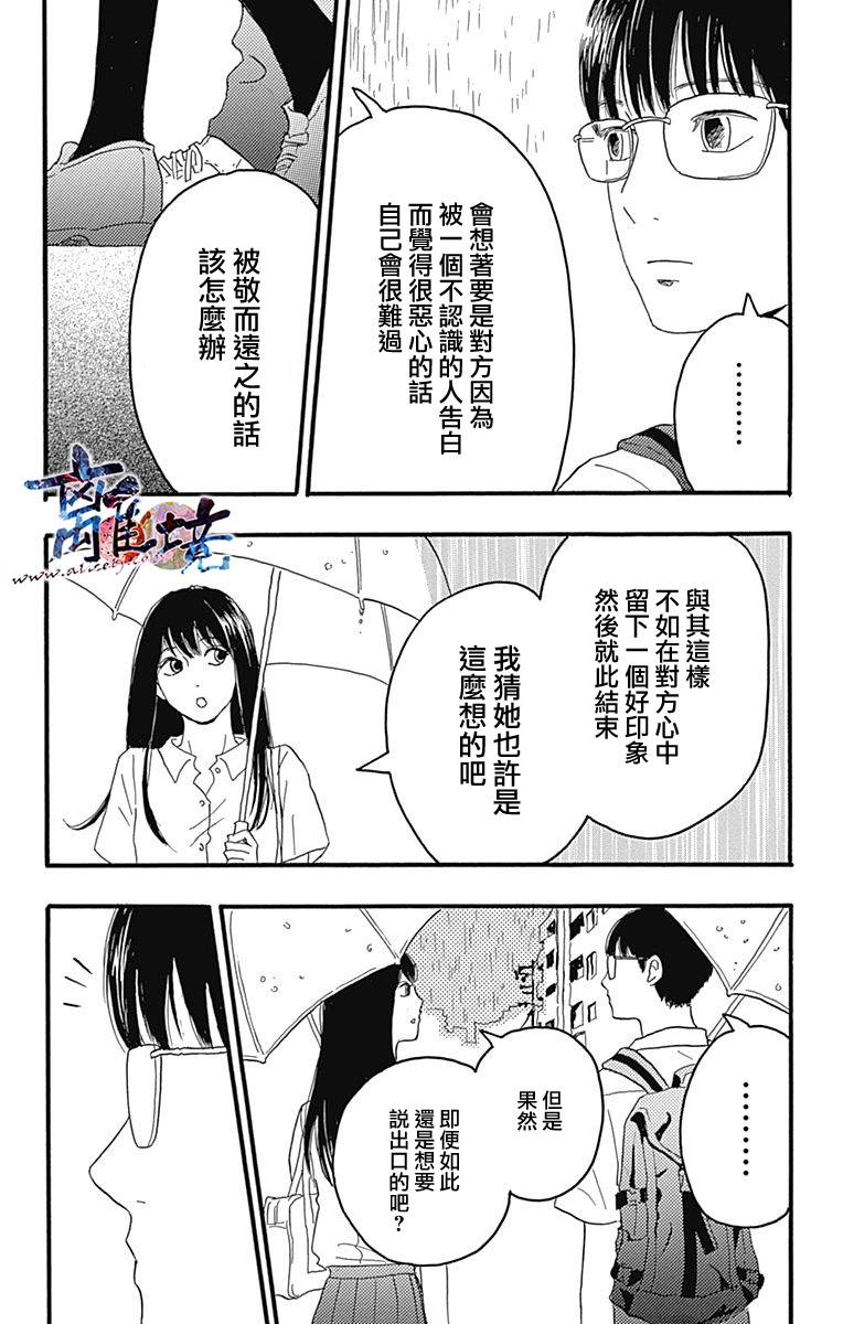 町田君的世界韩漫全集-第19话无删减无遮挡章节图片 