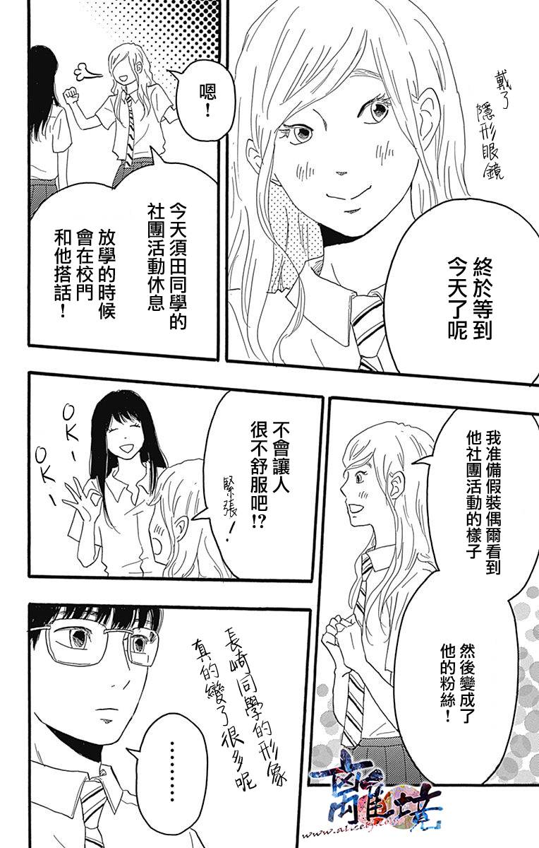 町田君的世界韩漫全集-第19话无删减无遮挡章节图片 