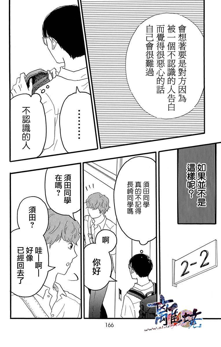町田君的世界韩漫全集-第19话无删减无遮挡章节图片 