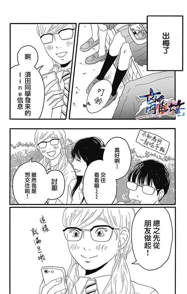 町田君的世界韩漫全集-第19话无删减无遮挡章节图片 