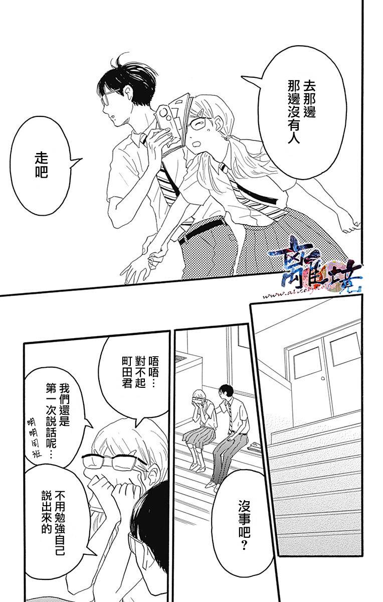 町田君的世界韩漫全集-第19话无删减无遮挡章节图片 