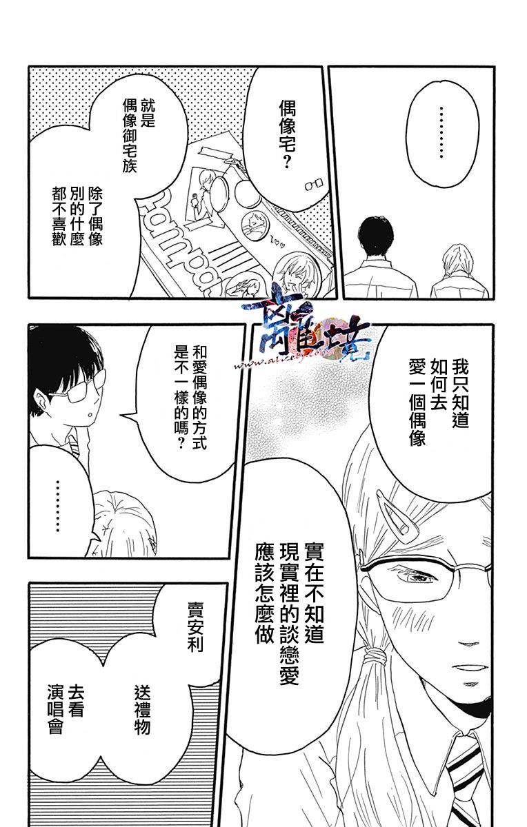 町田君的世界韩漫全集-第19话无删减无遮挡章节图片 