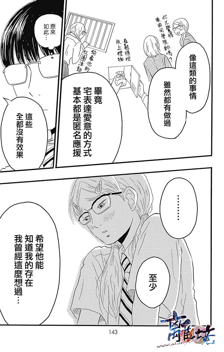 町田君的世界韩漫全集-第19话无删减无遮挡章节图片 