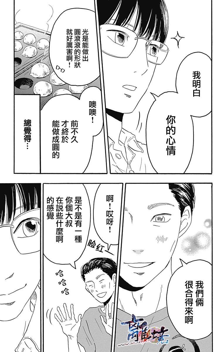 町田君的世界韩漫全集-第20话无删减无遮挡章节图片 
