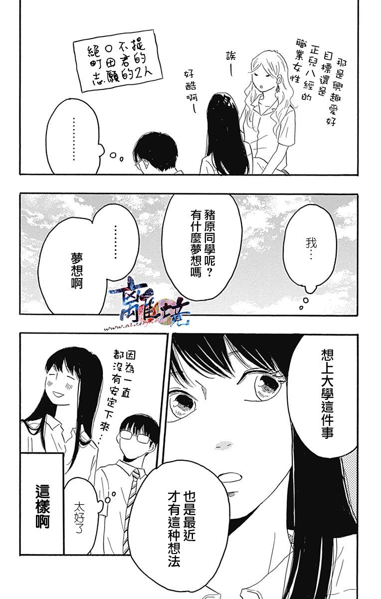 町田君的世界韩漫全集-第20话无删减无遮挡章节图片 