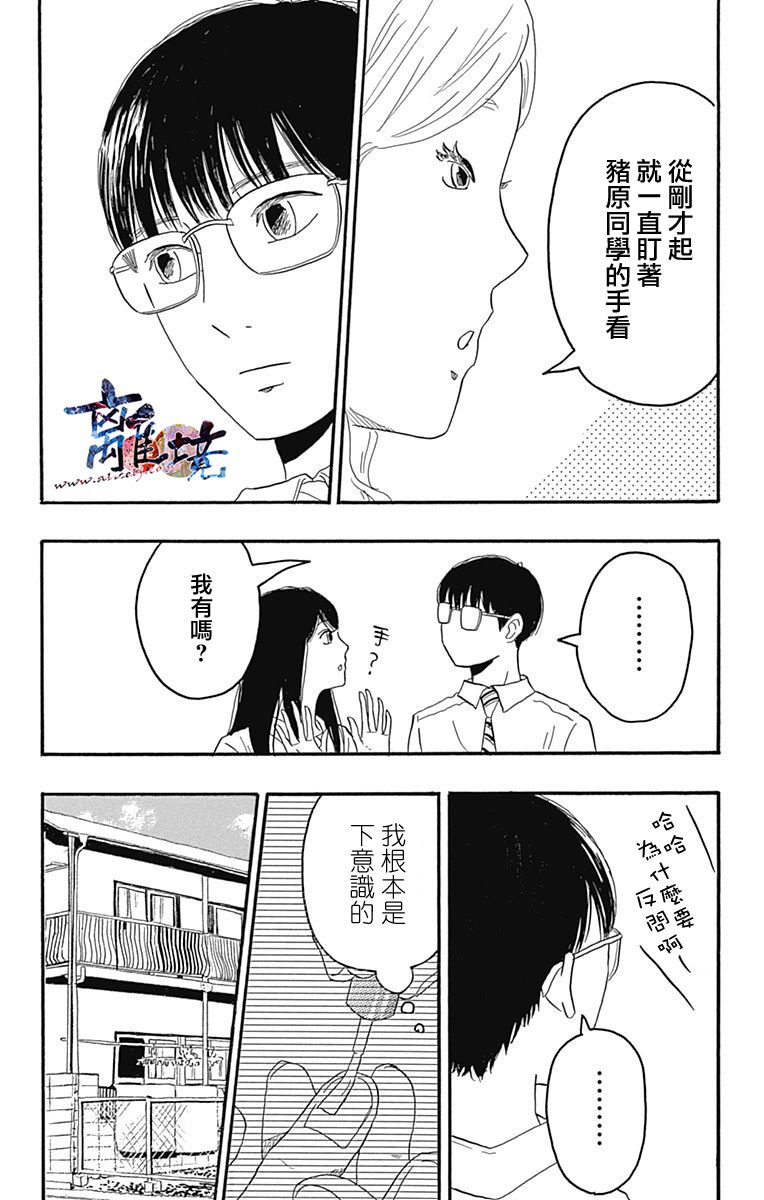町田君的世界韩漫全集-第20话无删减无遮挡章节图片 