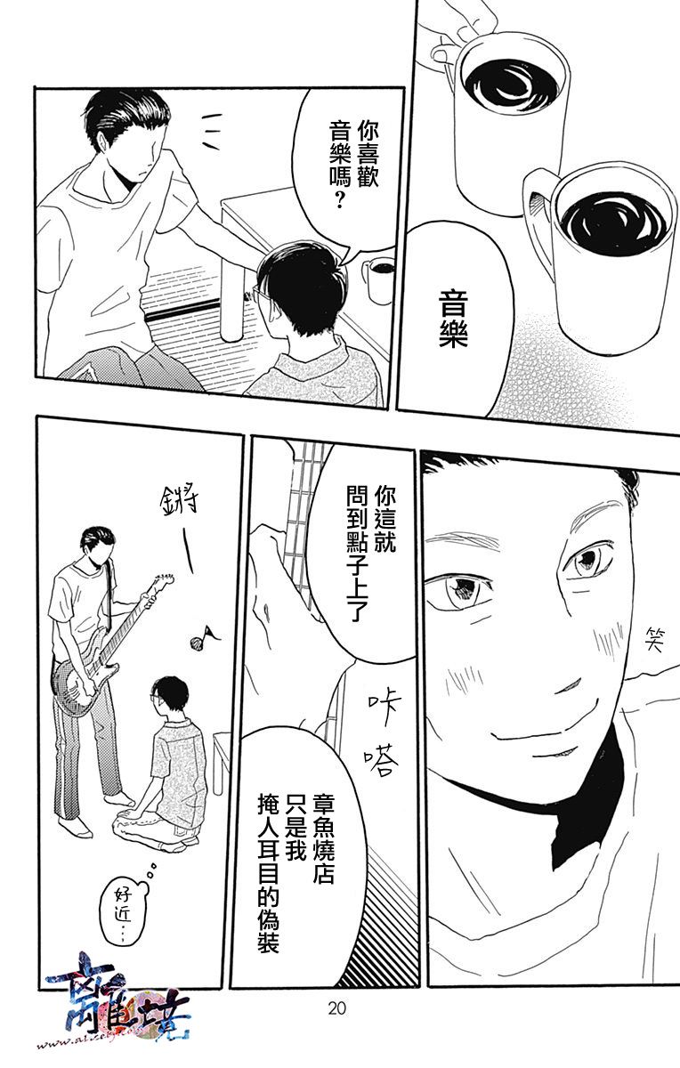 町田君的世界韩漫全集-第20话无删减无遮挡章节图片 