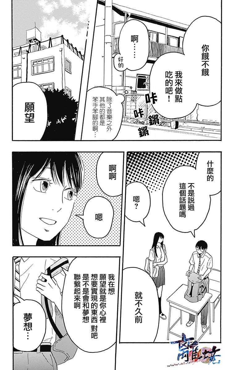 町田君的世界韩漫全集-第20话无删减无遮挡章节图片 