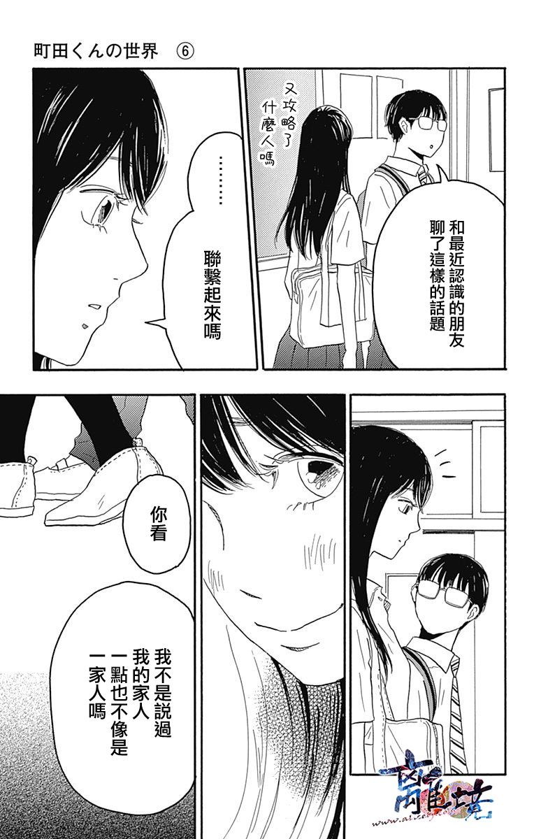 町田君的世界韩漫全集-第20话无删减无遮挡章节图片 