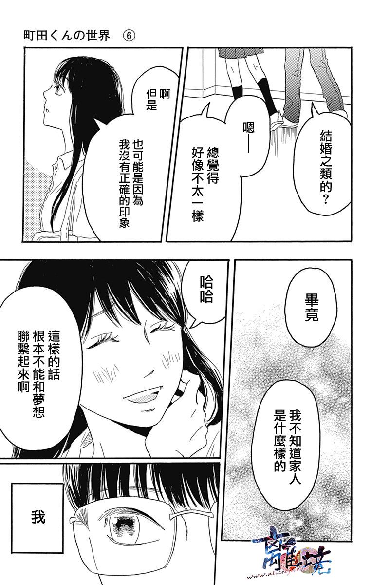 町田君的世界韩漫全集-第20话无删减无遮挡章节图片 