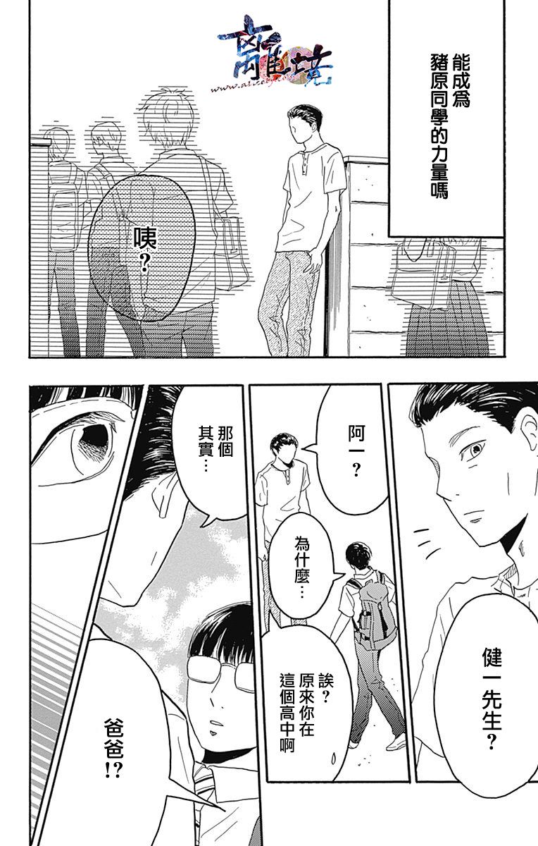 町田君的世界韩漫全集-第20话无删减无遮挡章节图片 