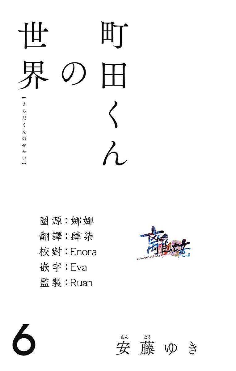 町田君的世界韩漫全集-第20话无删减无遮挡章节图片 