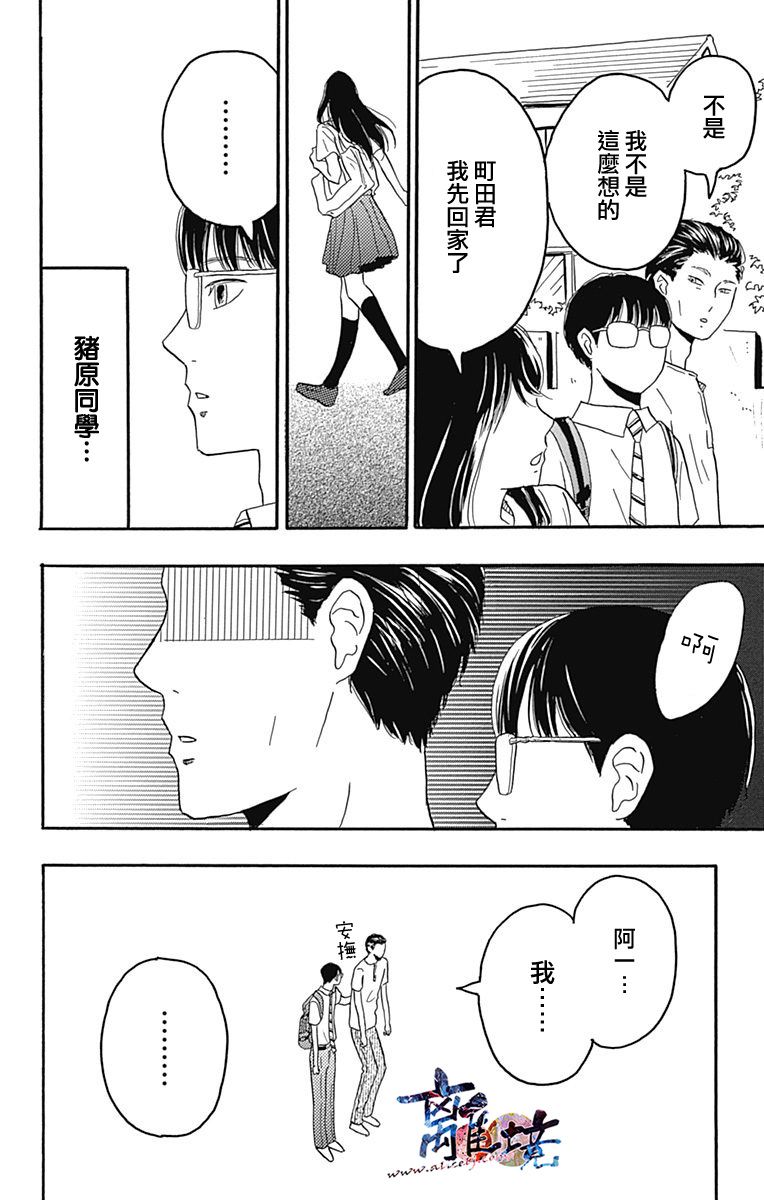 町田君的世界韩漫全集-第20话无删减无遮挡章节图片 