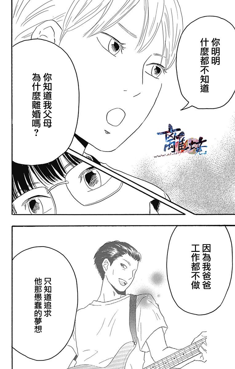 町田君的世界韩漫全集-第20话无删减无遮挡章节图片 