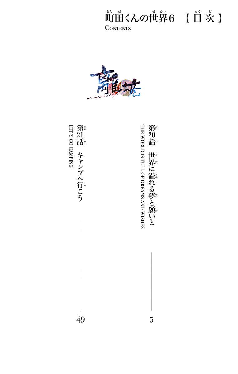 町田君的世界韩漫全集-第20话无删减无遮挡章节图片 