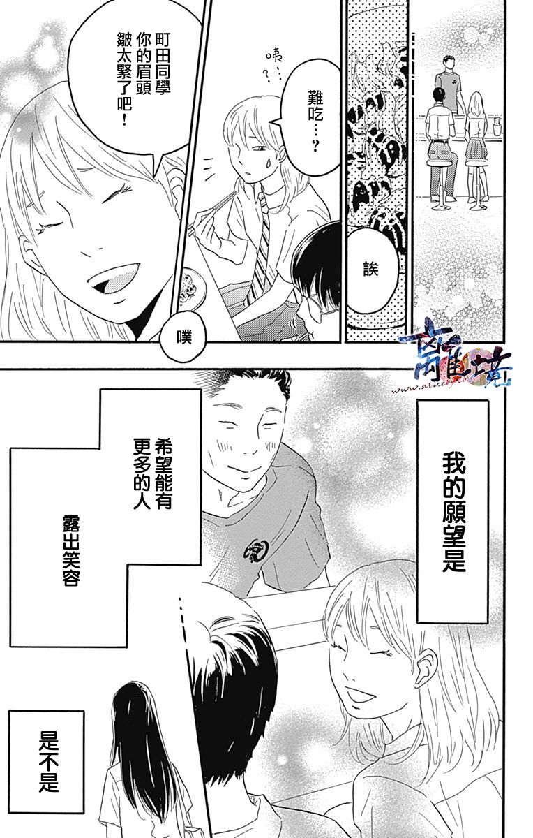 町田君的世界韩漫全集-第20话无删减无遮挡章节图片 