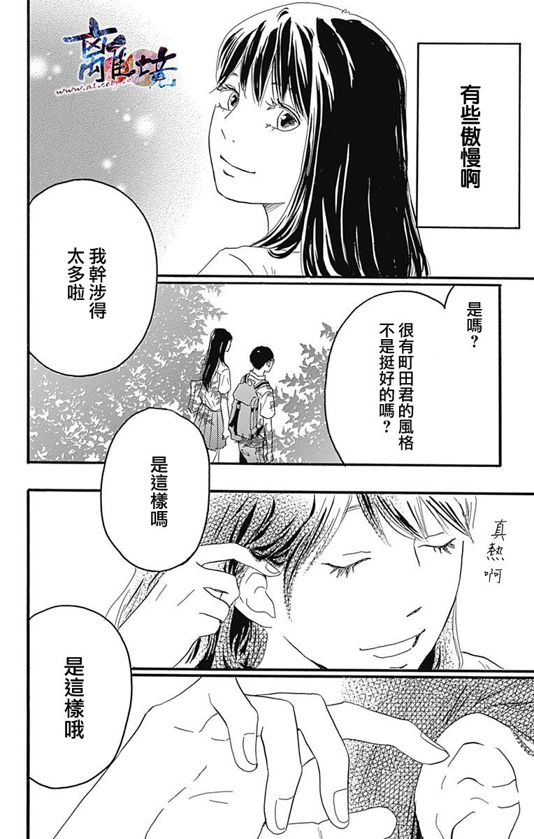 町田君的世界韩漫全集-第20话无删减无遮挡章节图片 