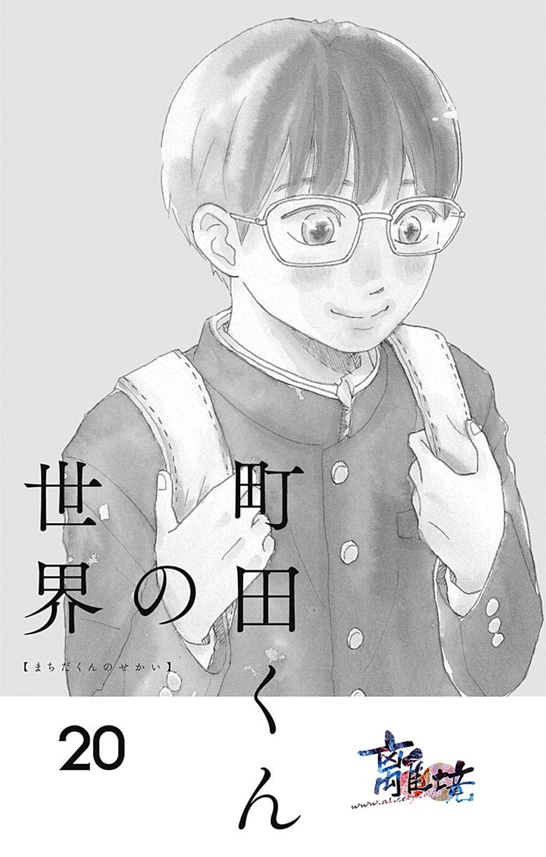 町田君的世界韩漫全集-第20话无删减无遮挡章节图片 