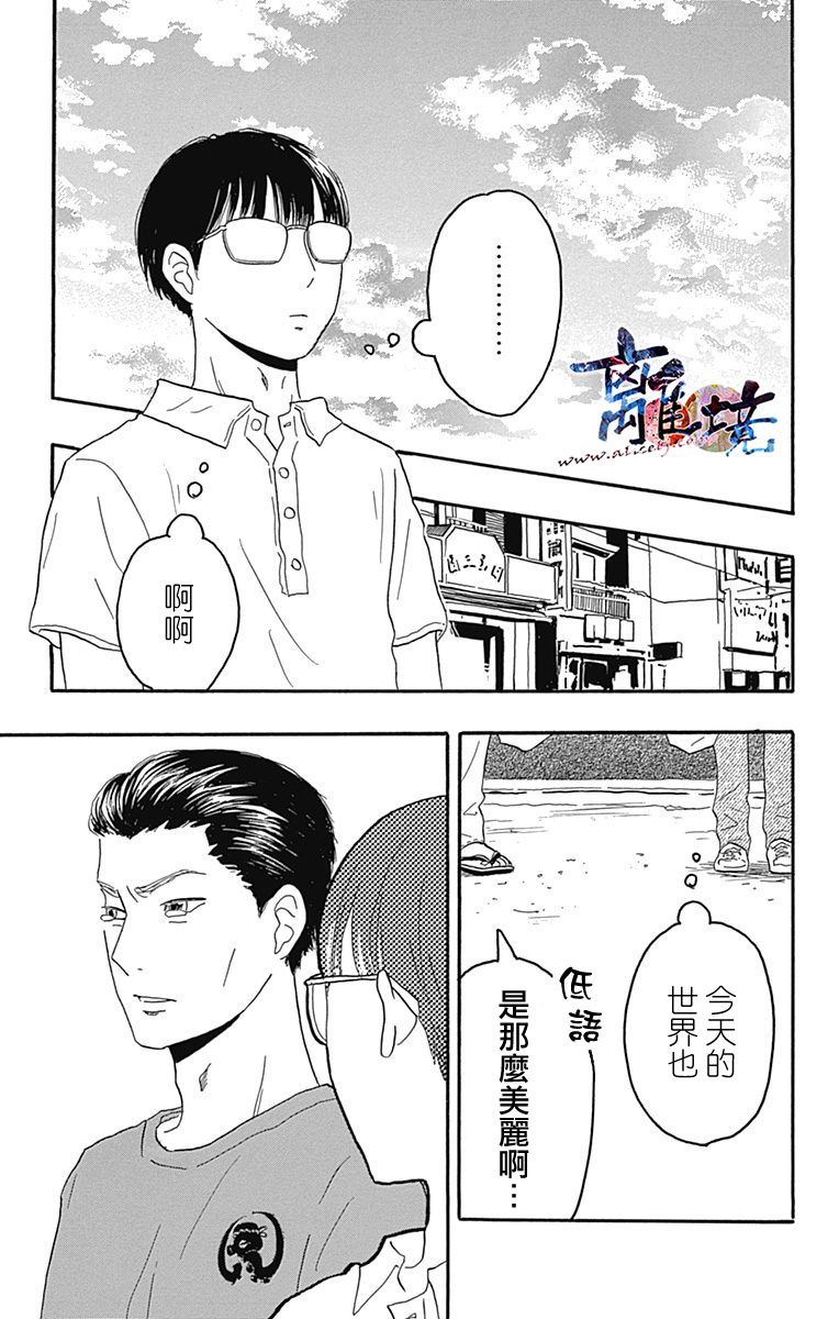 町田君的世界韩漫全集-第20话无删减无遮挡章节图片 
