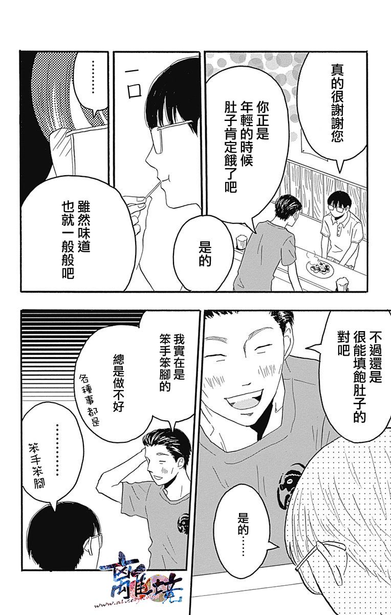 町田君的世界韩漫全集-第20话无删减无遮挡章节图片 