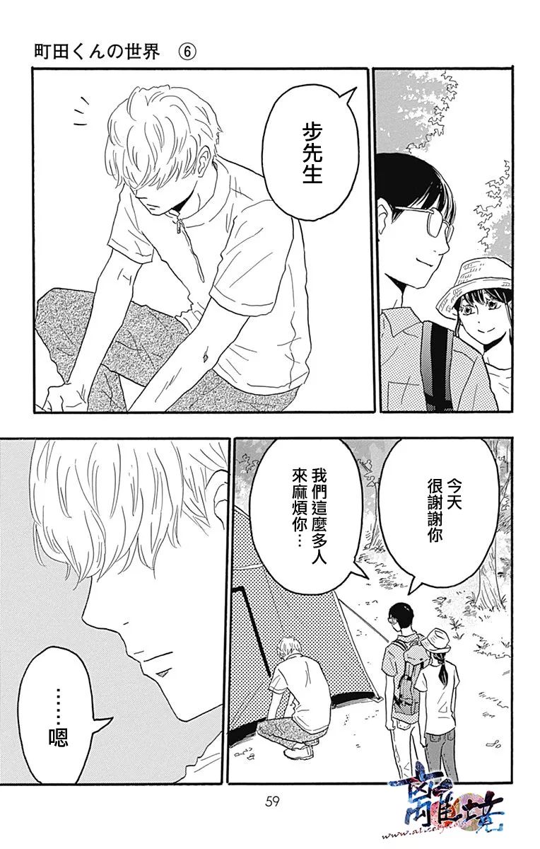 町田君的世界韩漫全集-第21话无删减无遮挡章节图片 