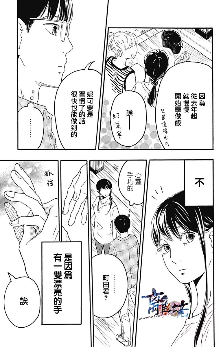 町田君的世界韩漫全集-第21话无删减无遮挡章节图片 