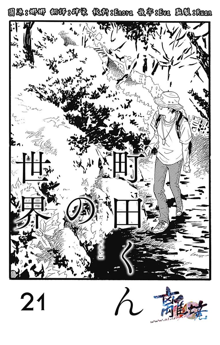 町田君的世界韩漫全集-第21话无删减无遮挡章节图片 