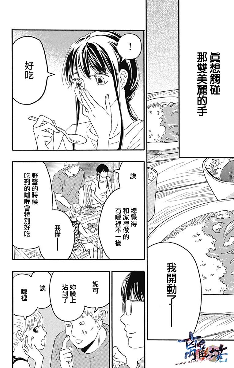 町田君的世界韩漫全集-第21话无删减无遮挡章节图片 