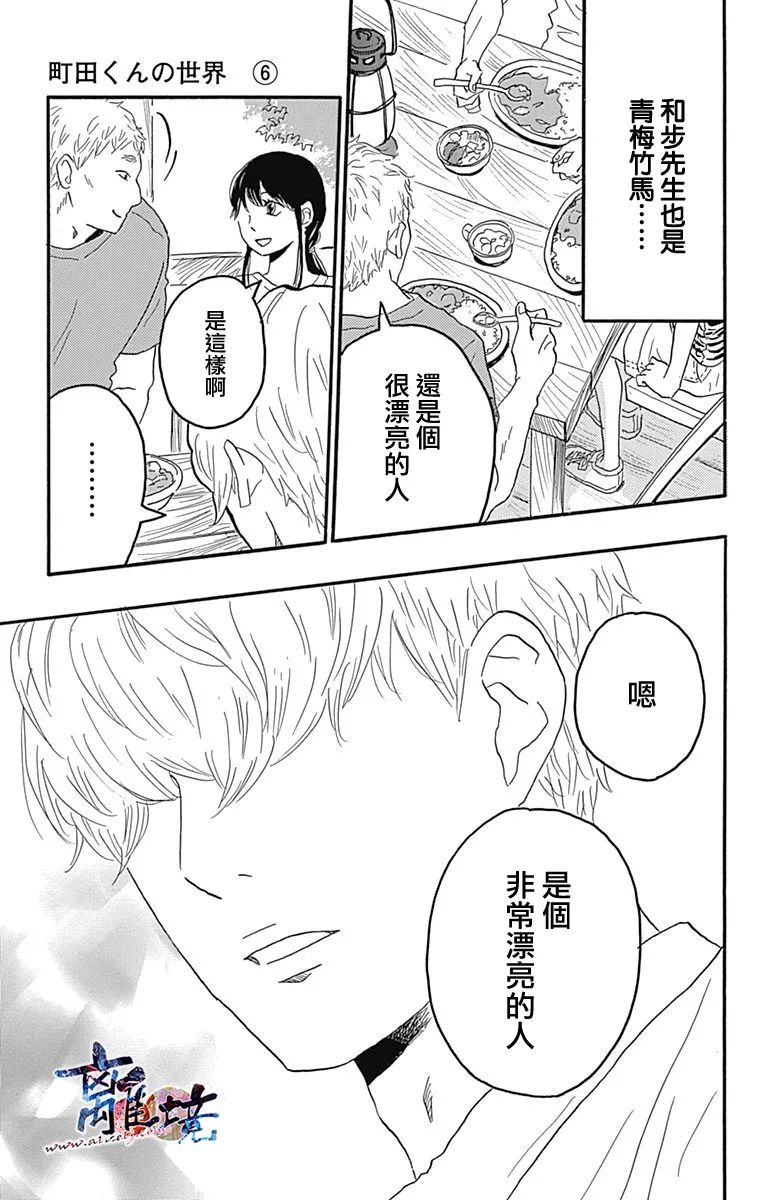 町田君的世界韩漫全集-第21话无删减无遮挡章节图片 
