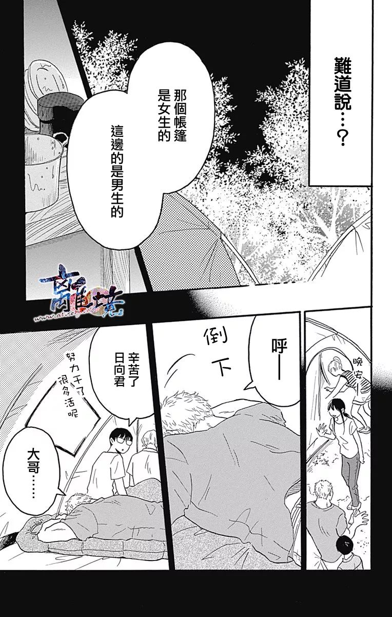 町田君的世界韩漫全集-第21话无删减无遮挡章节图片 