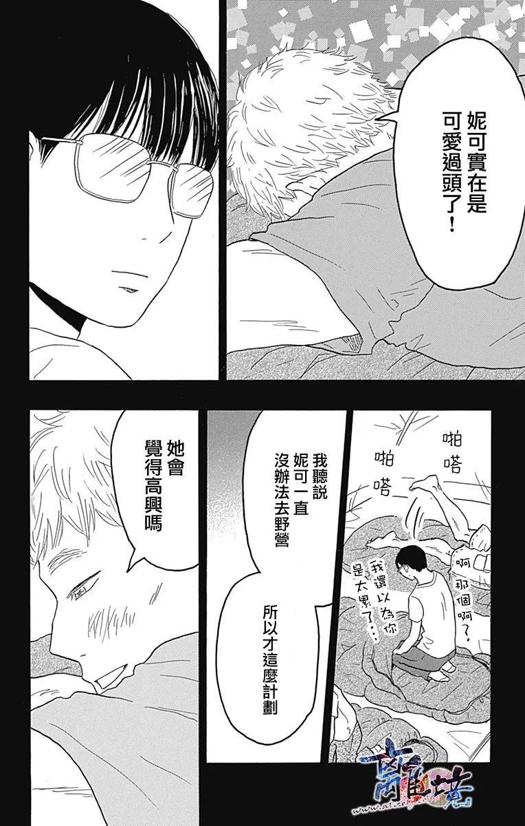 町田君的世界韩漫全集-第21话无删减无遮挡章节图片 