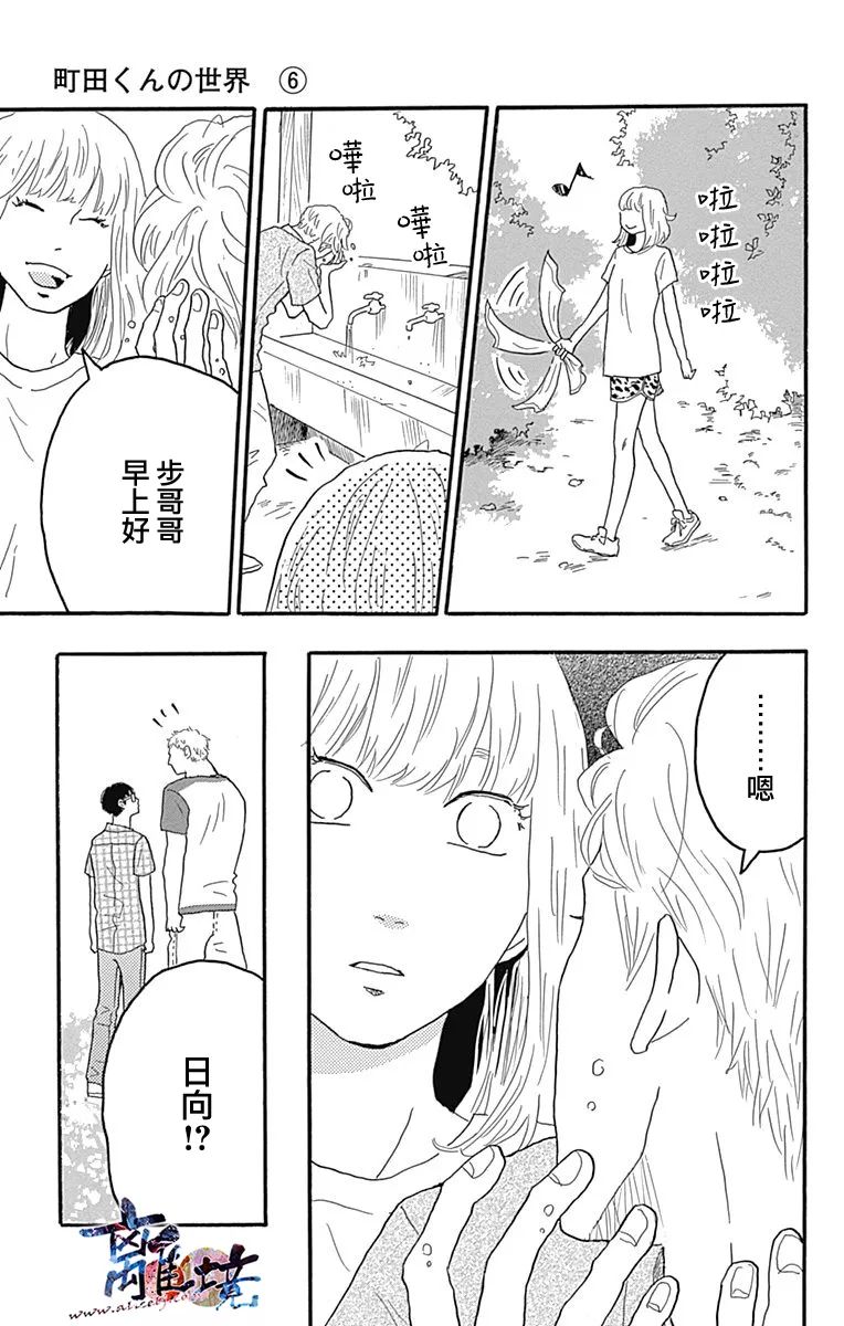 町田君的世界韩漫全集-第21话无删减无遮挡章节图片 