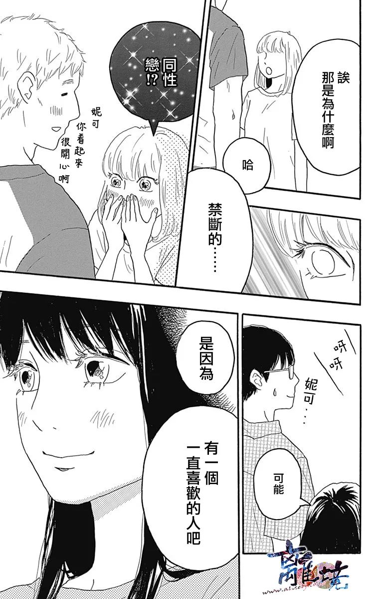 町田君的世界韩漫全集-第21话无删减无遮挡章节图片 