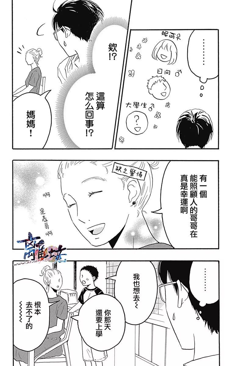 町田君的世界韩漫全集-第21话无删减无遮挡章节图片 
