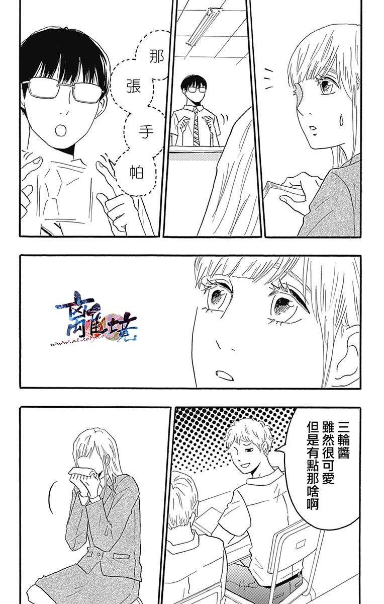 町田君的世界韩漫全集-第22话无删减无遮挡章节图片 