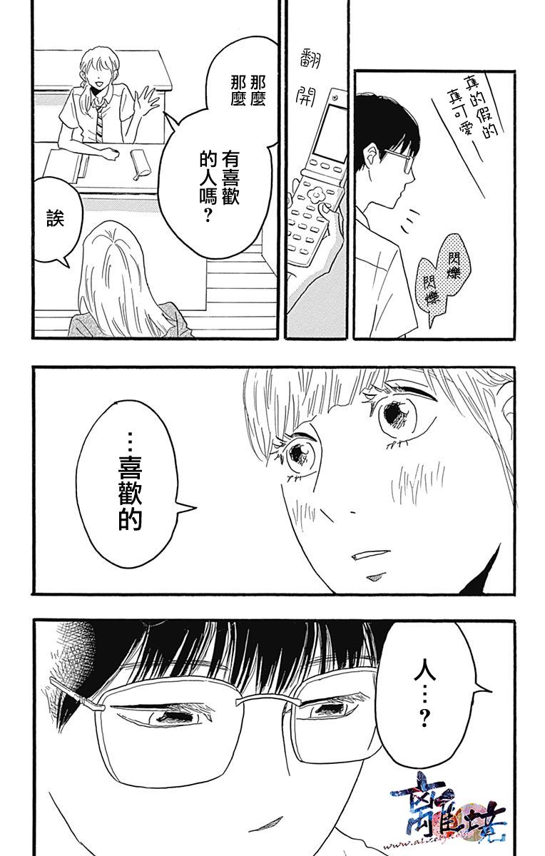 町田君的世界韩漫全集-第22话无删减无遮挡章节图片 