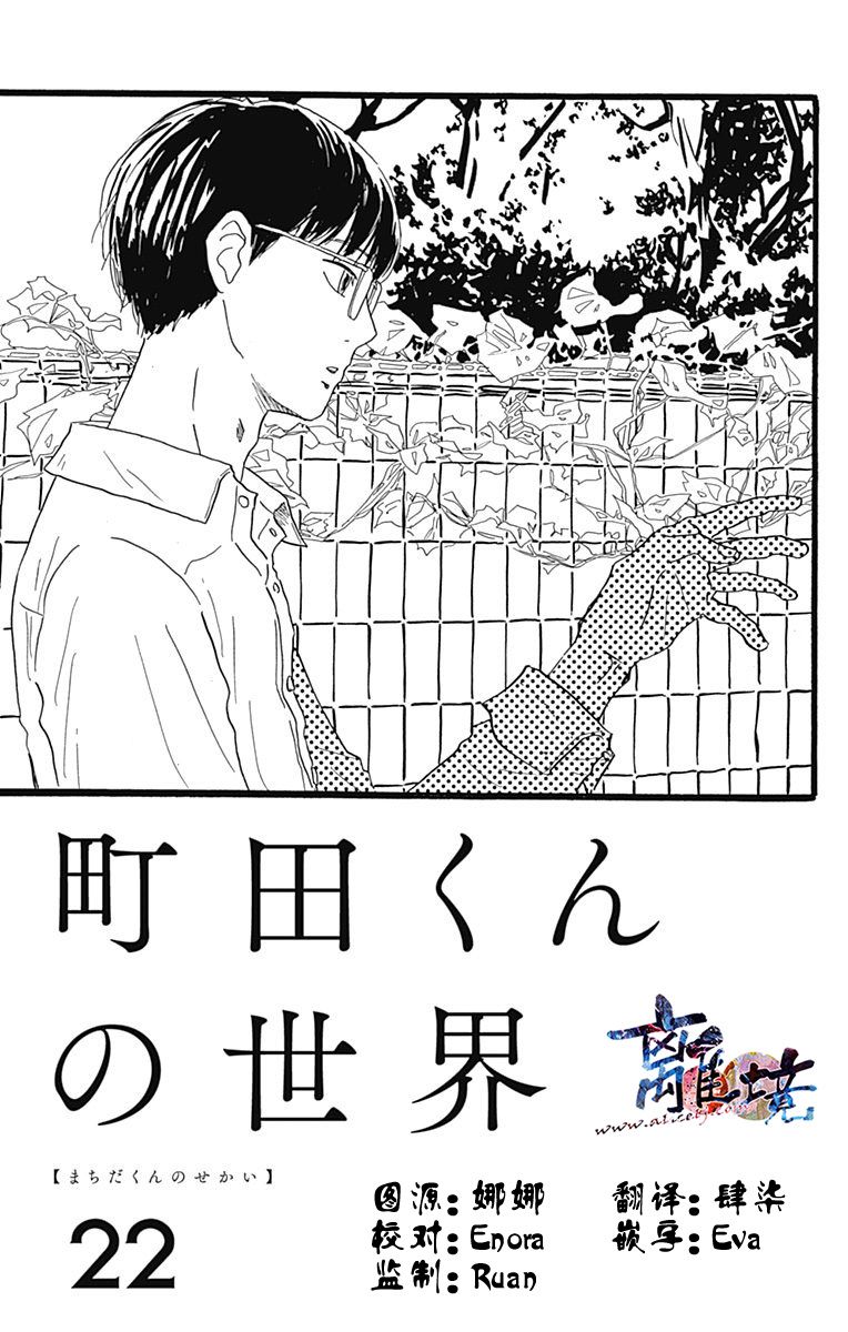 町田君的世界韩漫全集-第22话无删减无遮挡章节图片 