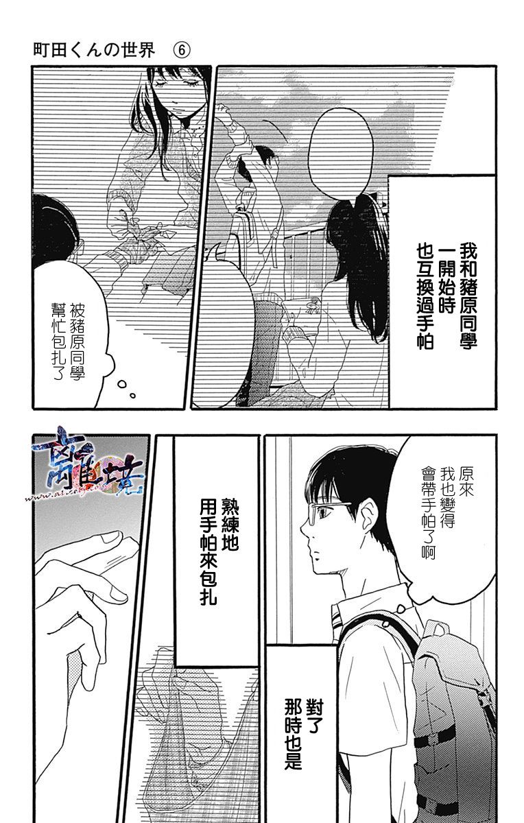 町田君的世界韩漫全集-第22话无删减无遮挡章节图片 