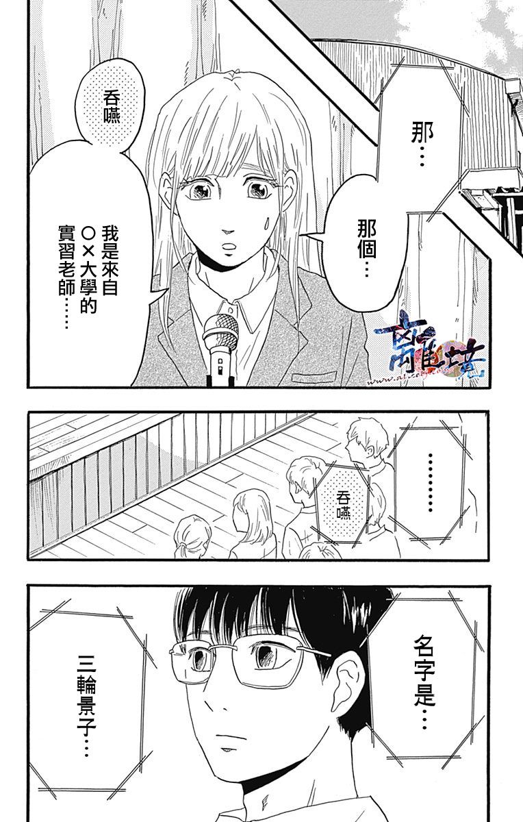 町田君的世界韩漫全集-第22话无删减无遮挡章节图片 
