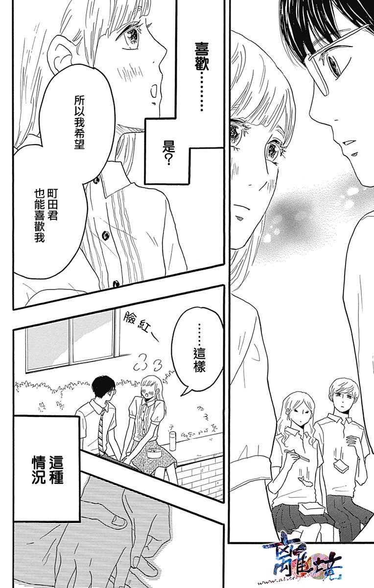 町田君的世界韩漫全集-第22话无删减无遮挡章节图片 