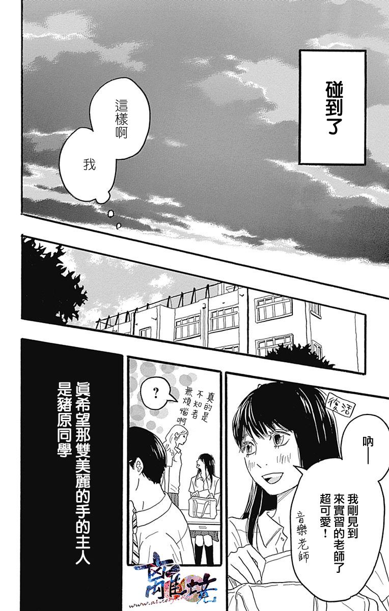 町田君的世界韩漫全集-第22话无删减无遮挡章节图片 