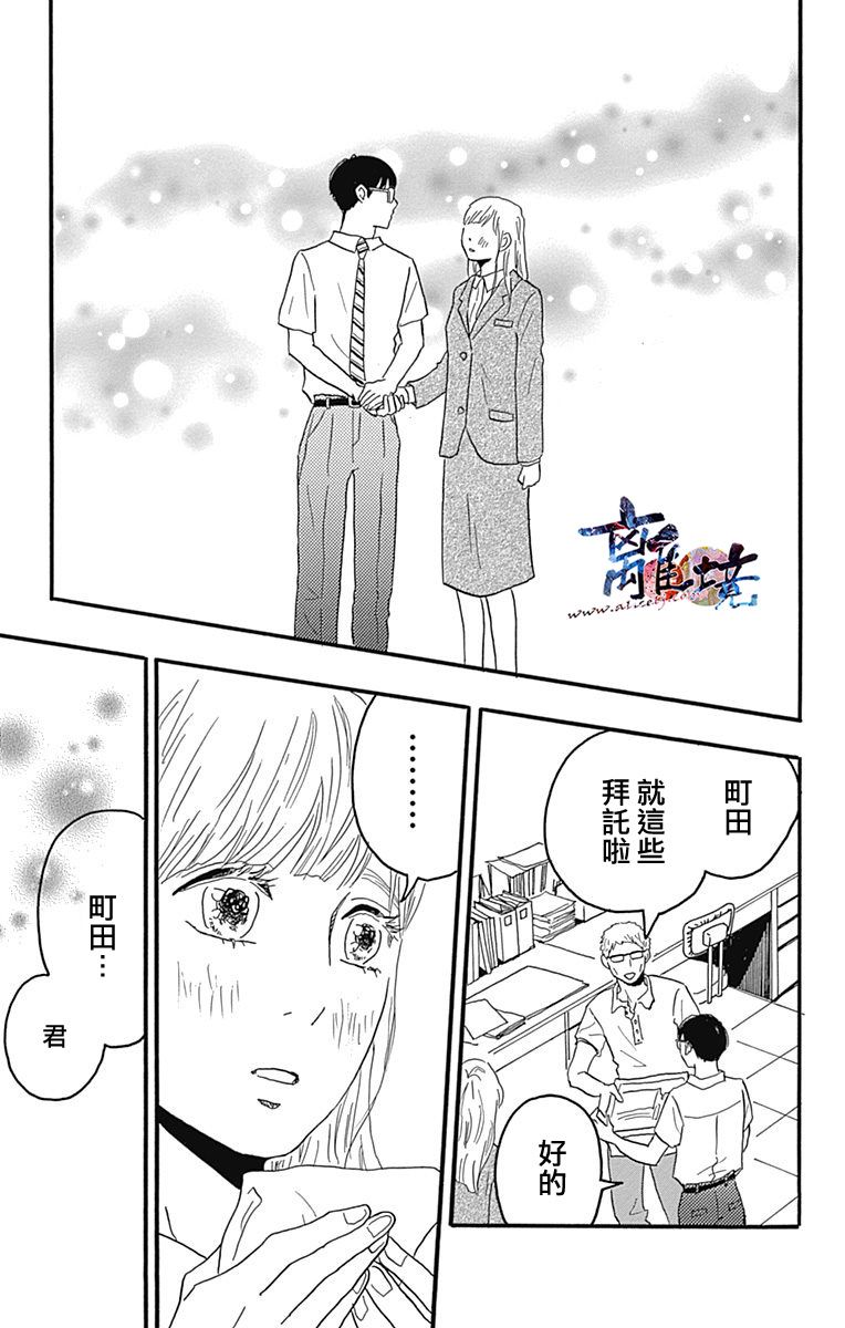 町田君的世界韩漫全集-第22话无删减无遮挡章节图片 