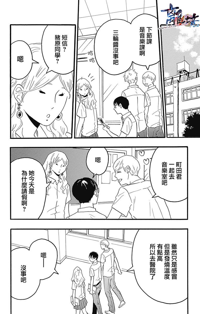 町田君的世界韩漫全集-第22话无删减无遮挡章节图片 