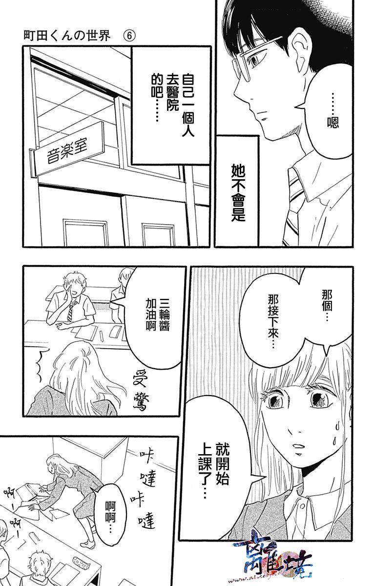 町田君的世界韩漫全集-第22话无删减无遮挡章节图片 