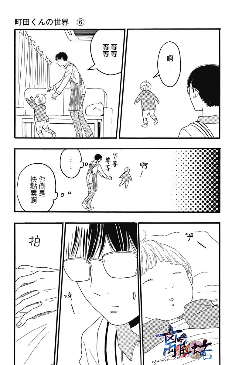 町田君的世界韩漫全集-第23话无删减无遮挡章节图片 