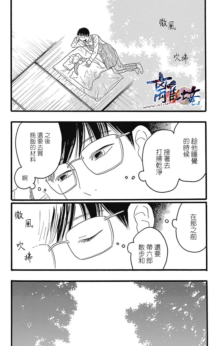 町田君的世界韩漫全集-第23话无删减无遮挡章节图片 
