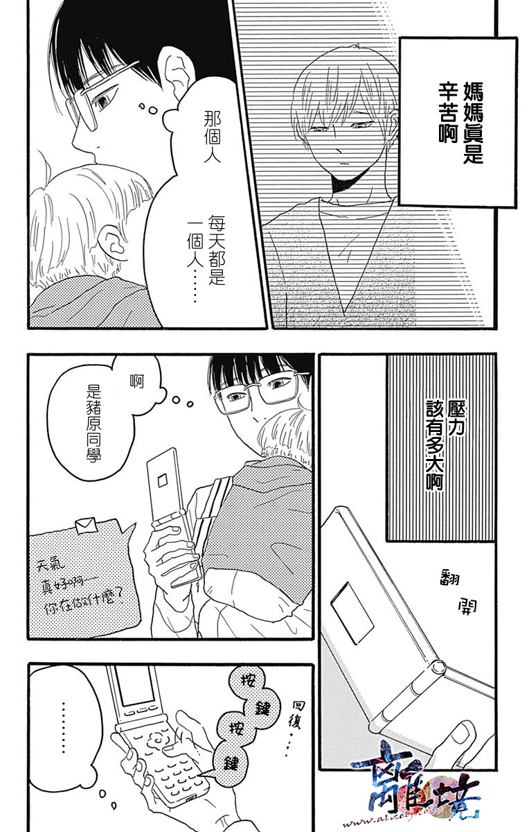 町田君的世界韩漫全集-第23话无删减无遮挡章节图片 