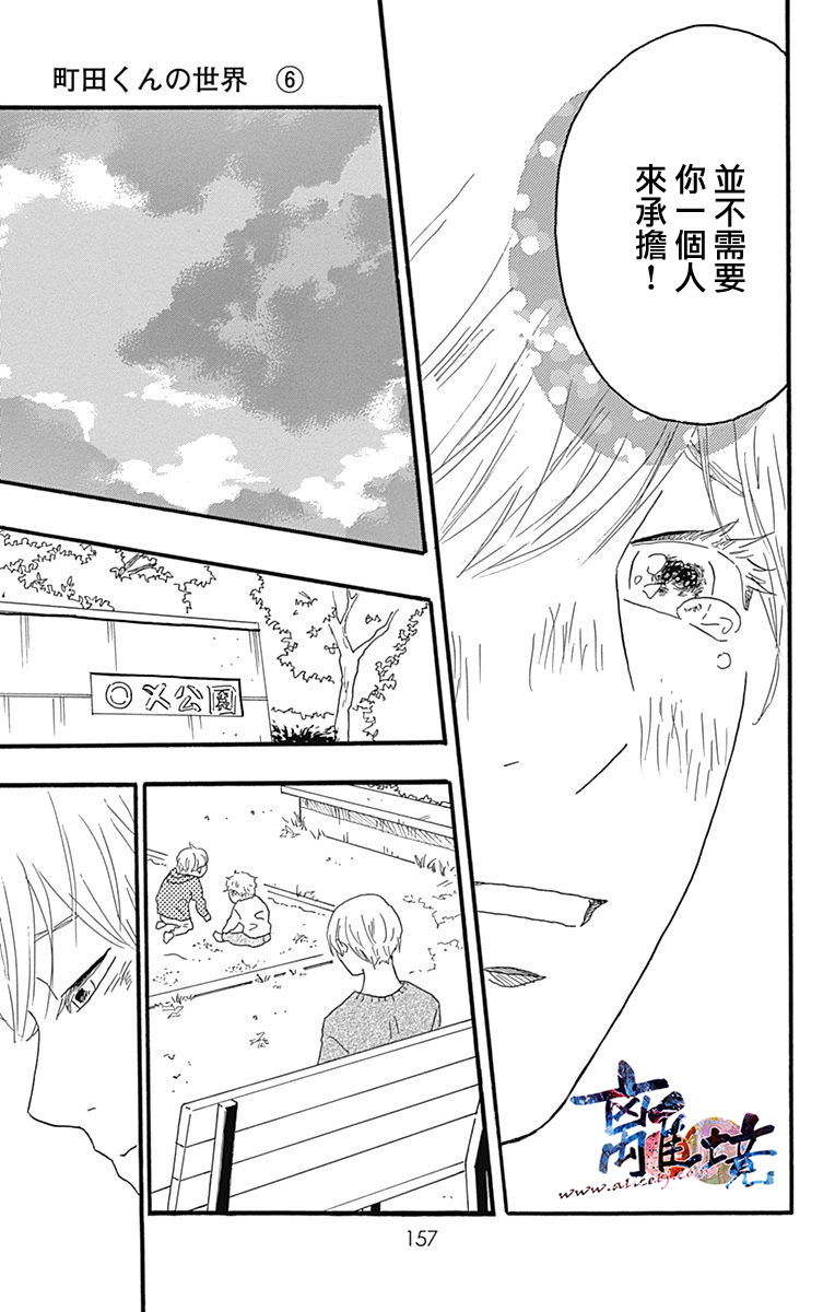 町田君的世界韩漫全集-第23话无删减无遮挡章节图片 