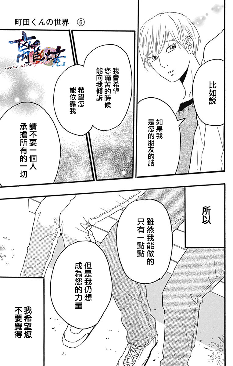 町田君的世界韩漫全集-第23话无删减无遮挡章节图片 